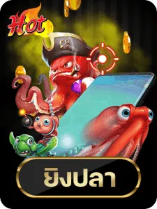 ยิงปลาzata888