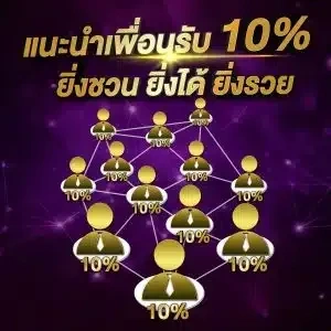 zata888แนะนำเพื่อน
