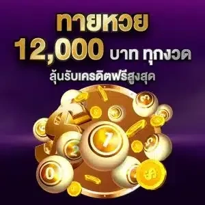 zata888ทายหวย